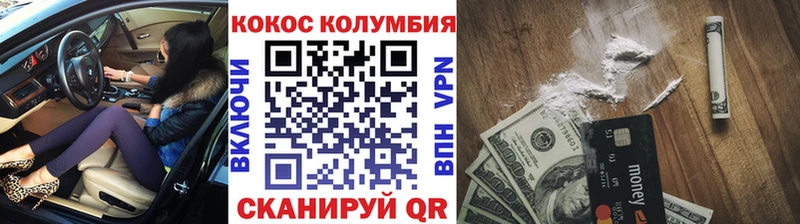 КОКАИН Columbia где найти Вилючинск