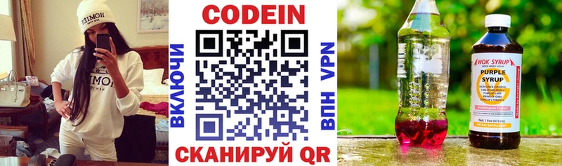 Codein Purple Drank  Вилючинск 